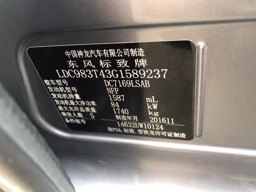 标致308 2016款 1.6l 手自一体 豪华版